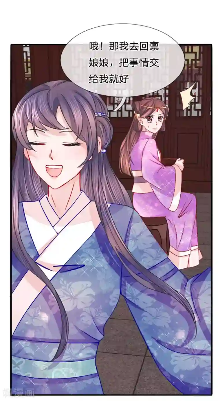 朕的恶毒皇妃第57话 调虎离山计中计