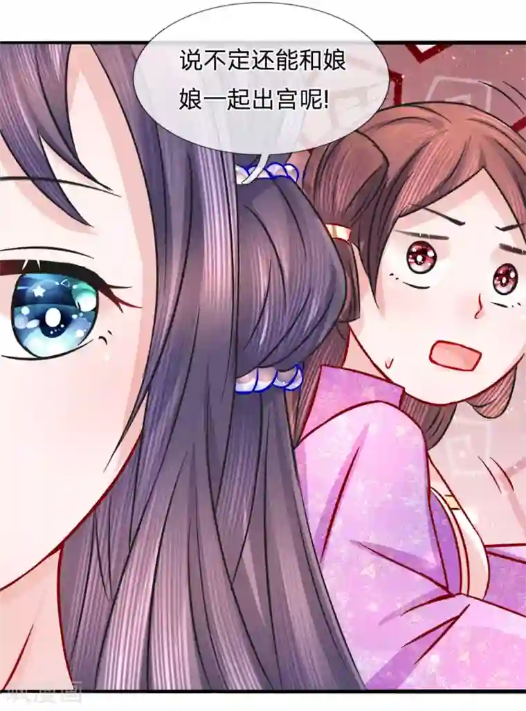 朕的恶毒皇妃第57话 调虎离山计中计