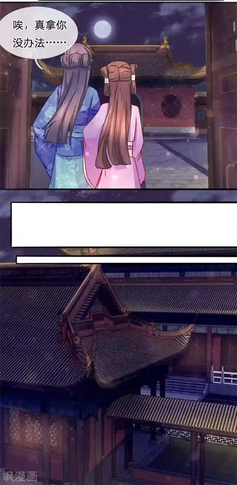 朕的恶毒皇妃第57话 调虎离山计中计