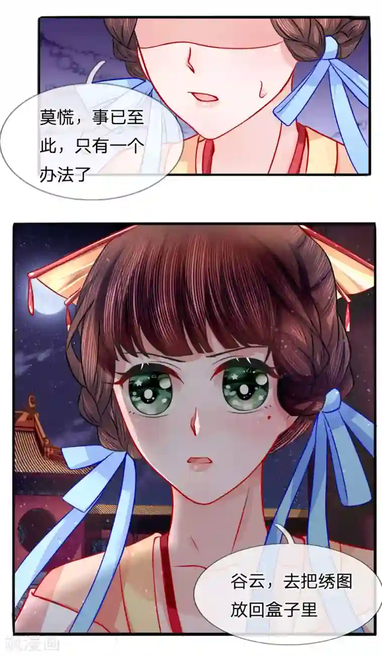 朕的恶毒皇妃第57话 调虎离山计中计