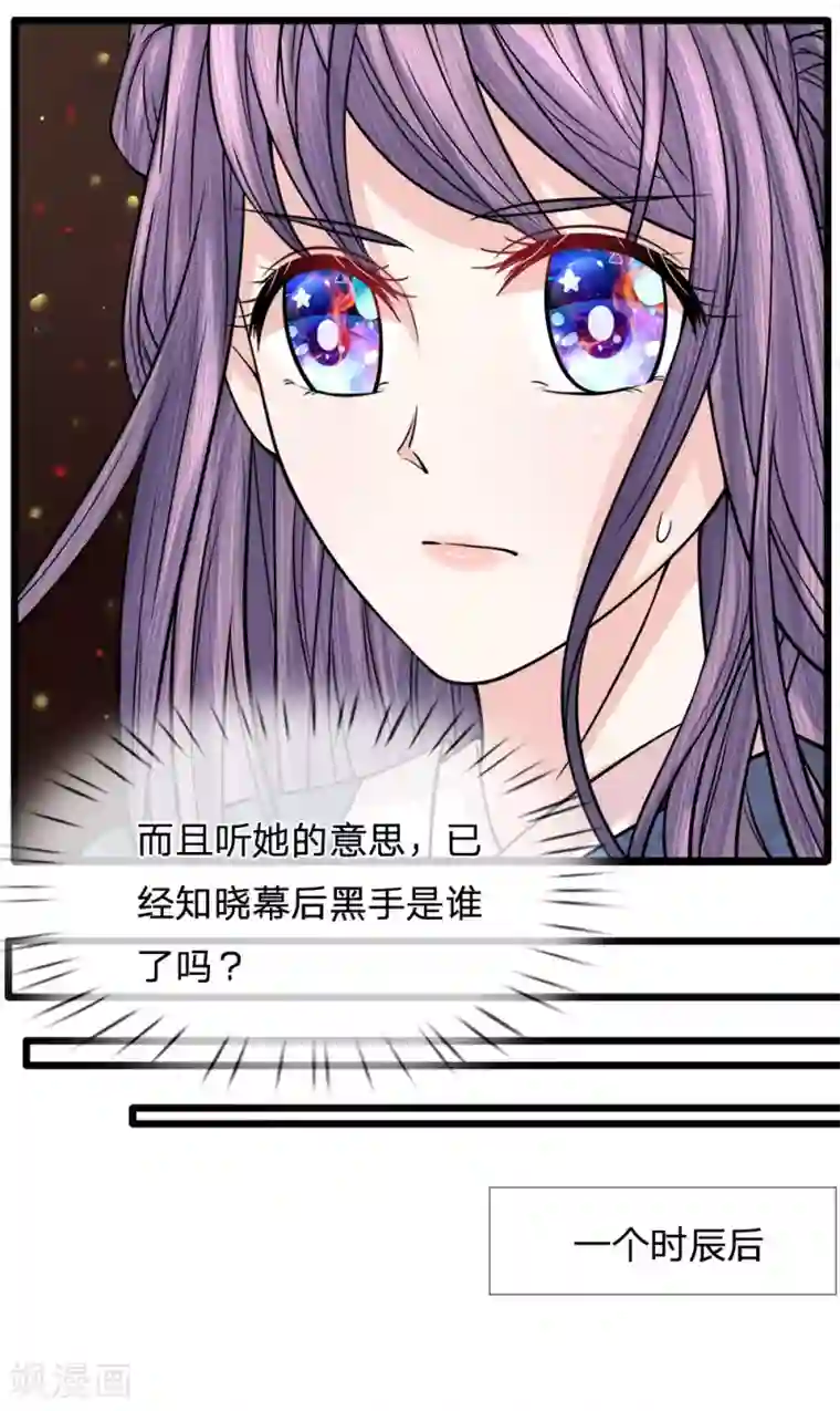 朕的恶毒皇妃第58话 破釜沉舟现幽径