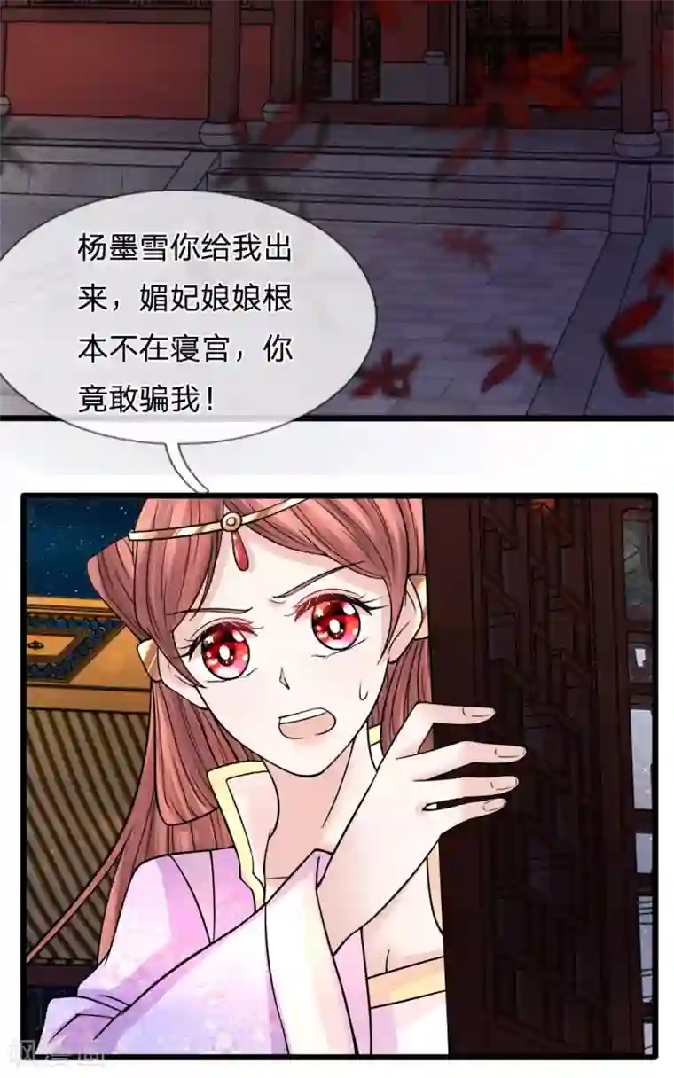 朕的恶毒皇妃第58话 破釜沉舟现幽径