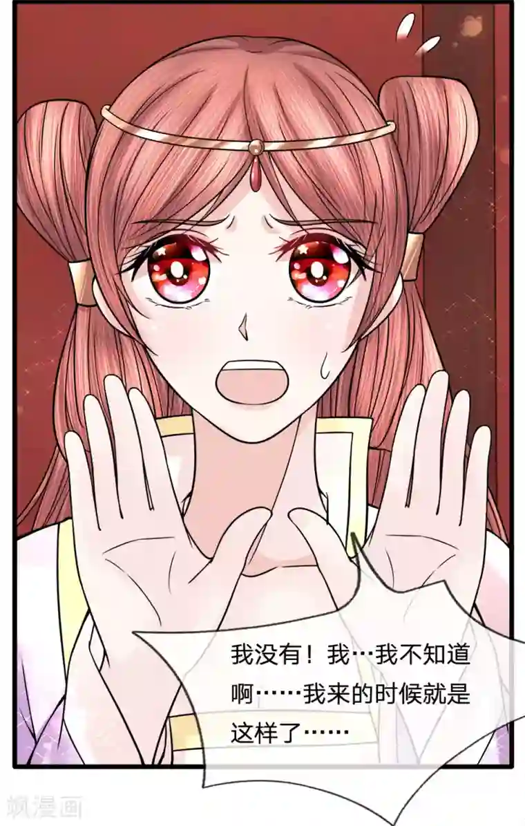 朕的恶毒皇妃第58话 破釜沉舟现幽径