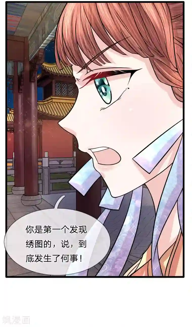 朕的恶毒皇妃第58话 破釜沉舟现幽径