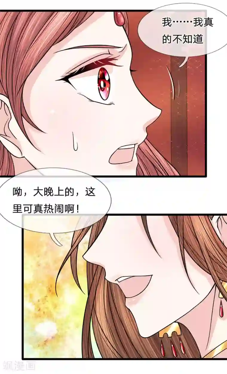 朕的恶毒皇妃第58话 破釜沉舟现幽径