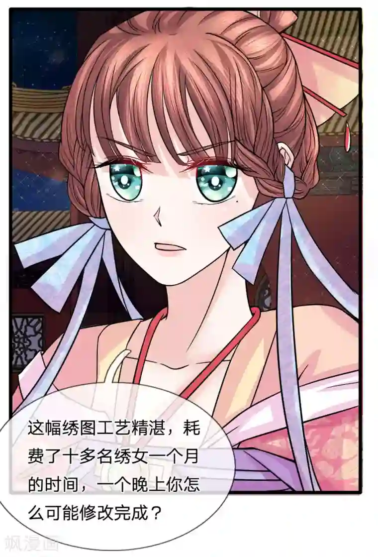 朕的恶毒皇妃第58话 破釜沉舟现幽径