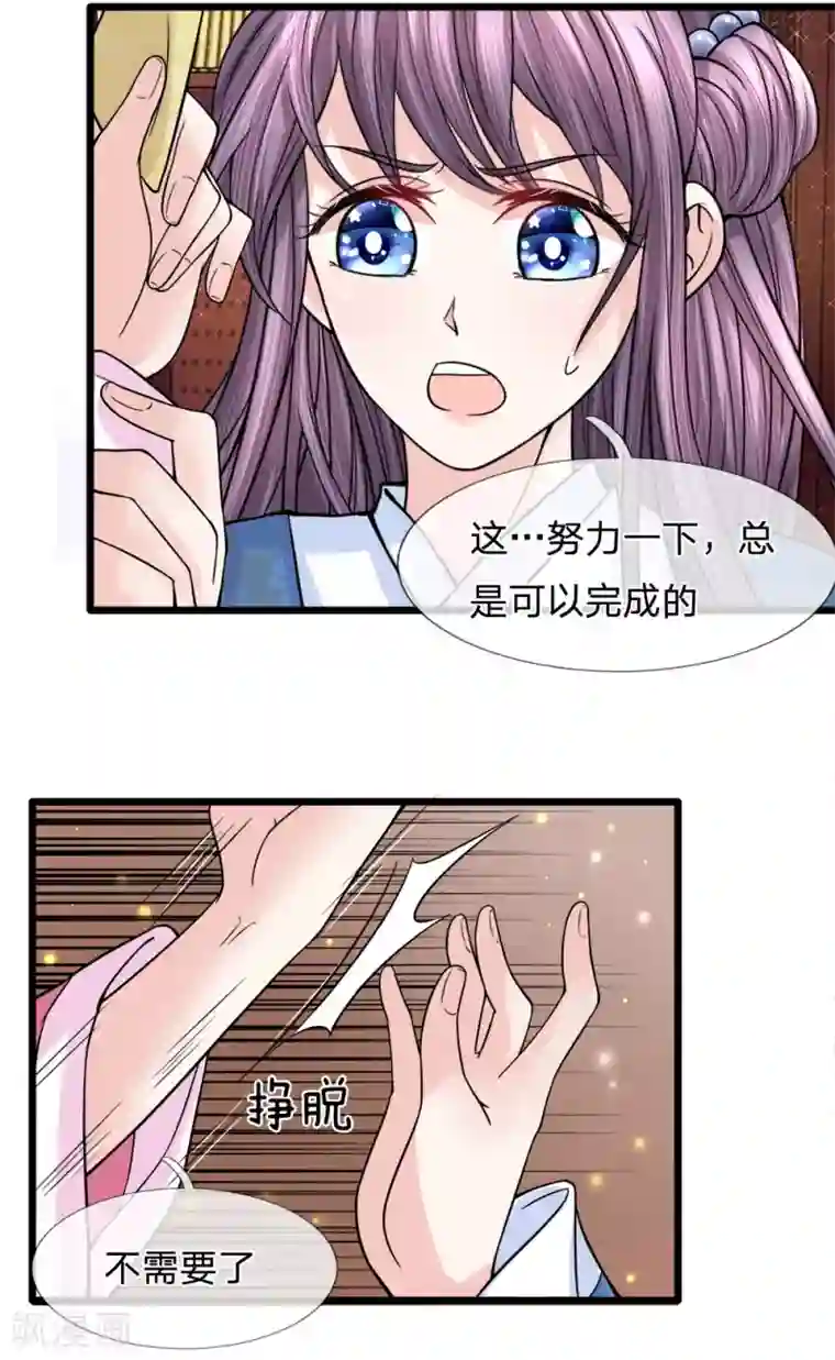 朕的恶毒皇妃第58话 破釜沉舟现幽径