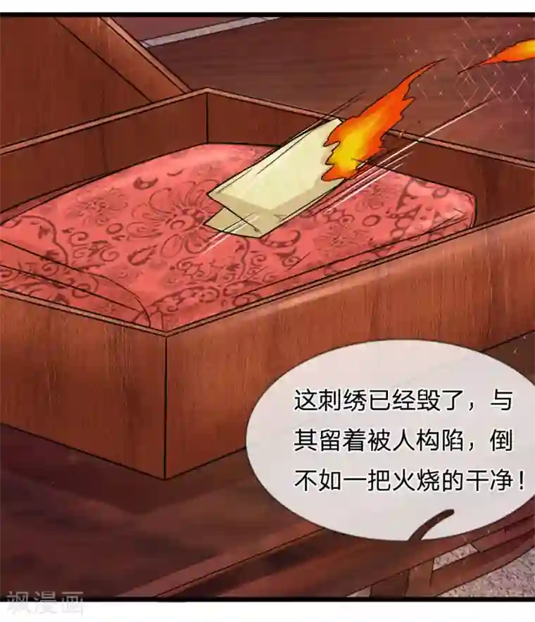 朕的恶毒皇妃第58话 破釜沉舟现幽径