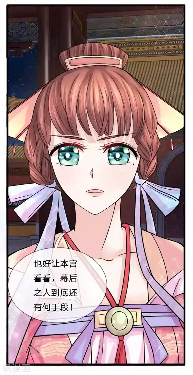 朕的恶毒皇妃第58话 破釜沉舟现幽径