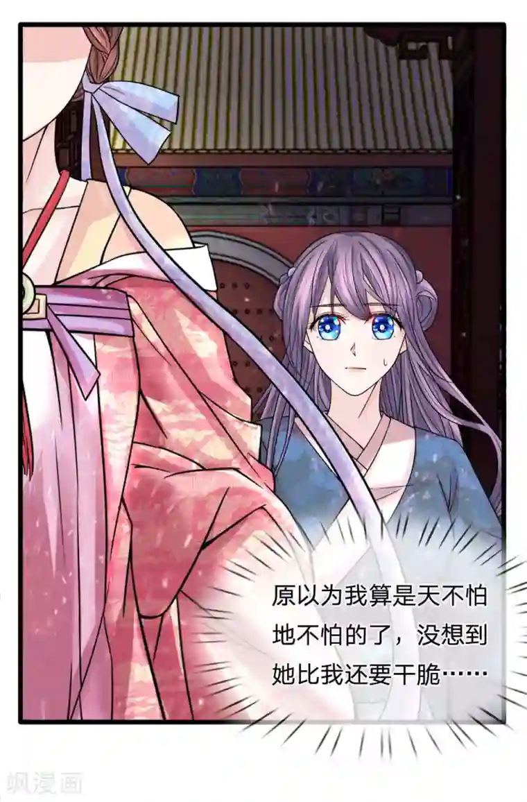 朕的恶毒皇妃第58话 破釜沉舟现幽径