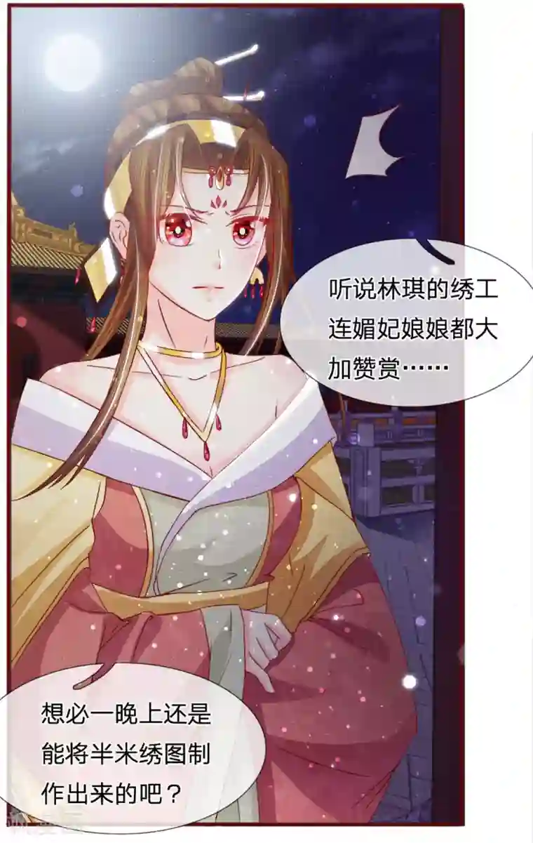 朕的恶毒皇妃第59话 鸟入樊笼