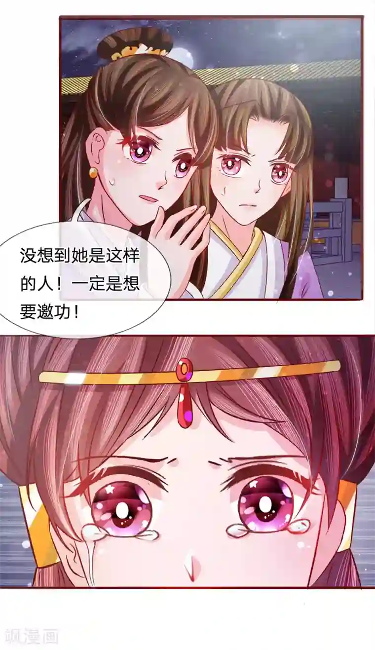 朕的恶毒皇妃第59话 鸟入樊笼