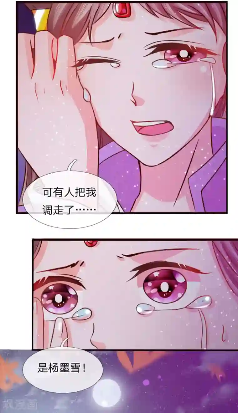 朕的恶毒皇妃第59话 鸟入樊笼