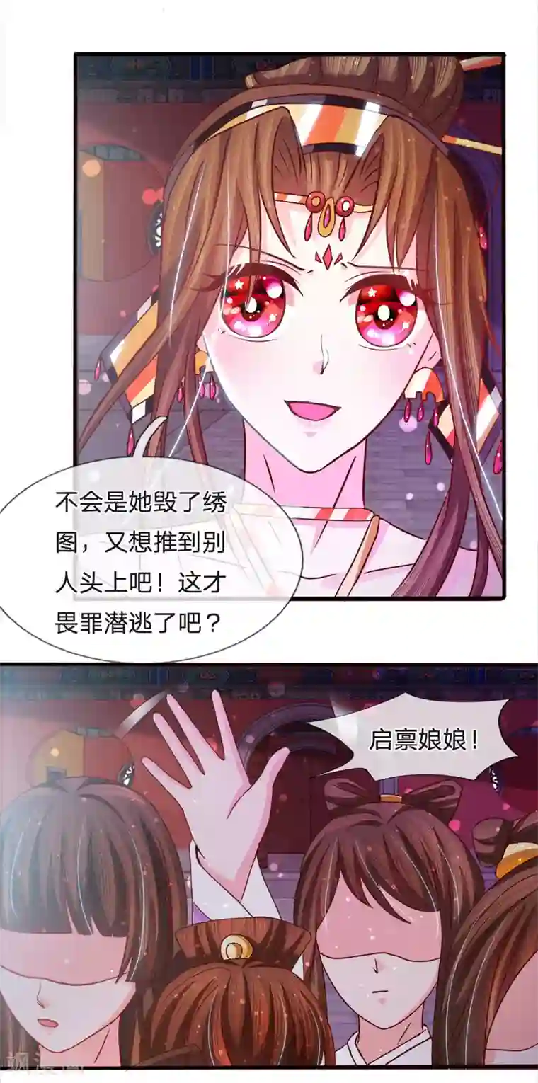 朕的恶毒皇妃第59话 鸟入樊笼