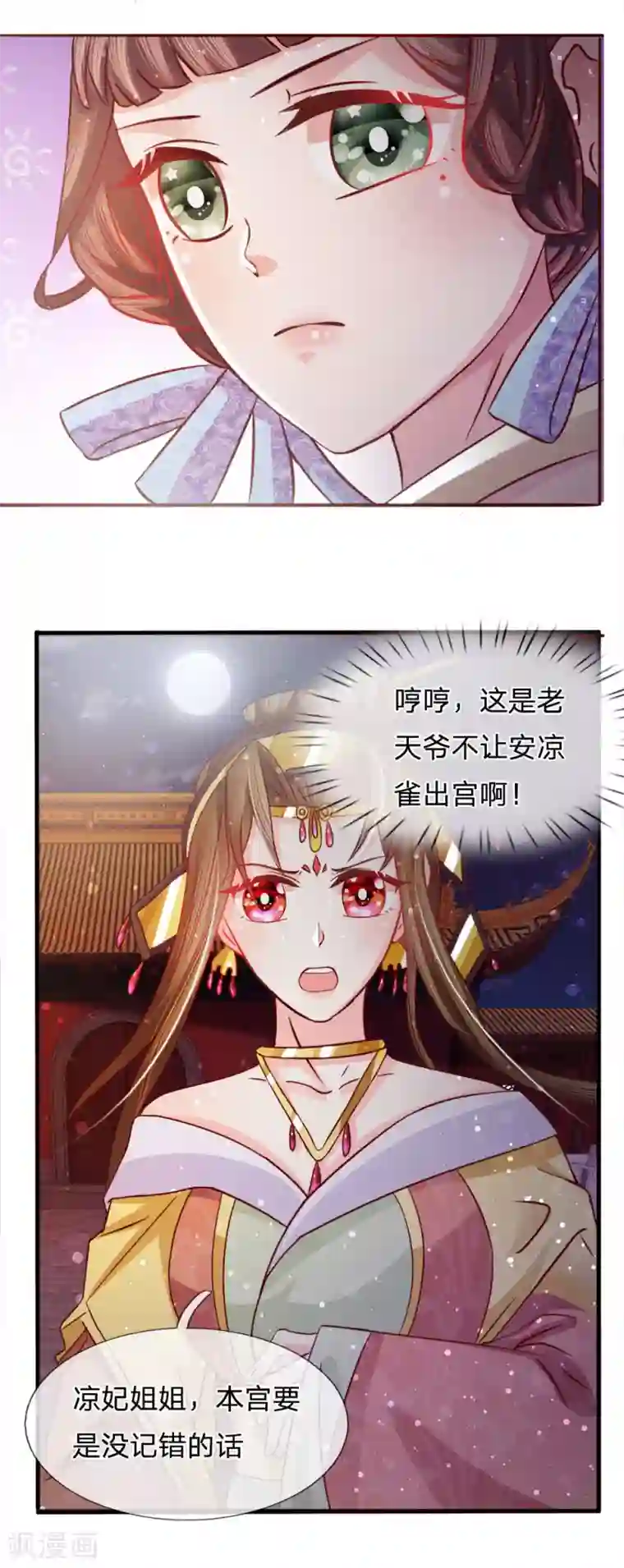 朕的恶毒皇妃第59话 鸟入樊笼