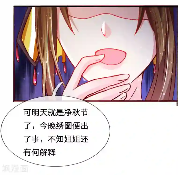 朕的恶毒皇妃第59话 鸟入樊笼