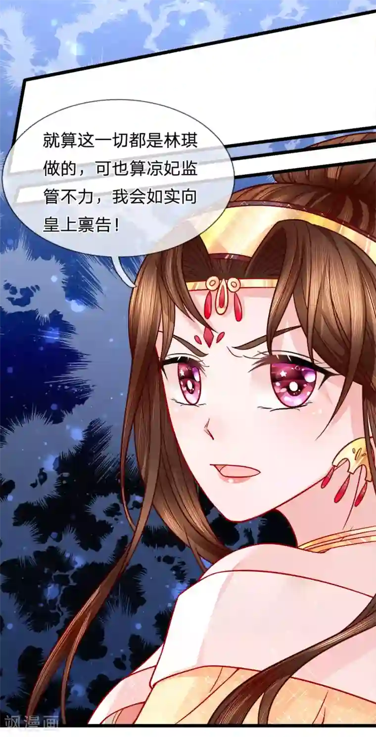 朕的恶毒皇妃第60话 完璧归赵