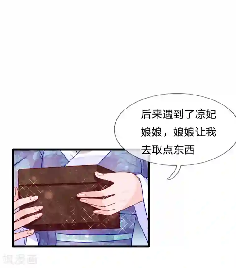 朕的恶毒皇妃第60话 完璧归赵