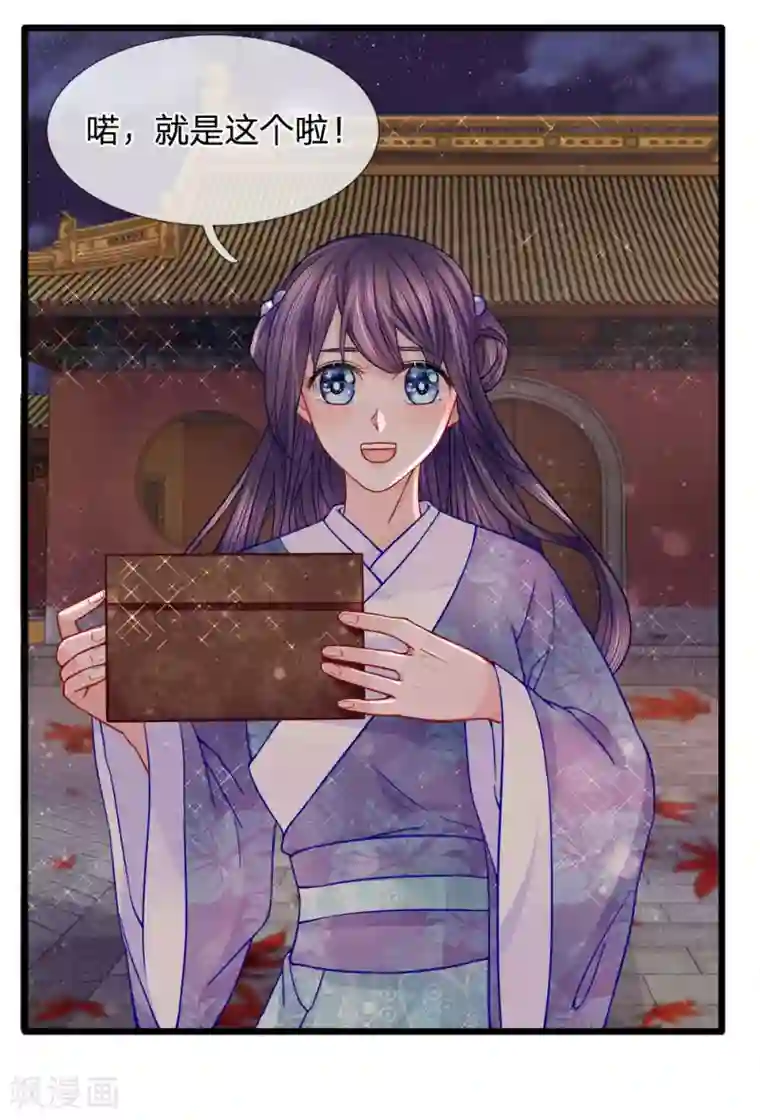 朕的恶毒皇妃第60话 完璧归赵