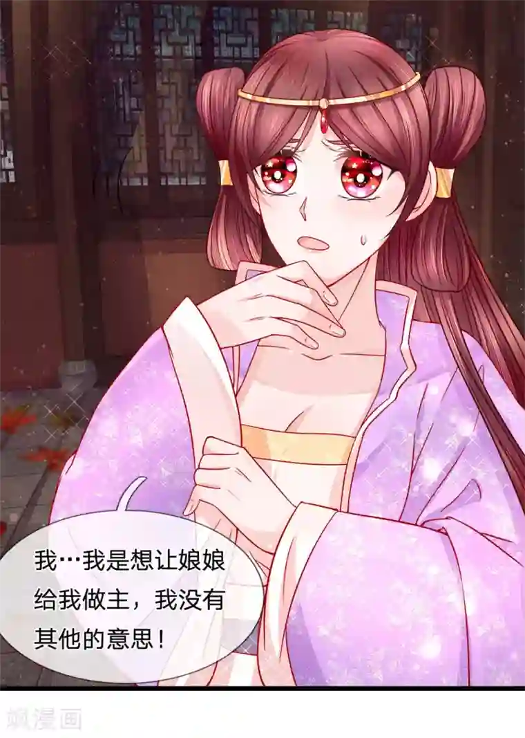 朕的恶毒皇妃第60话 完璧归赵