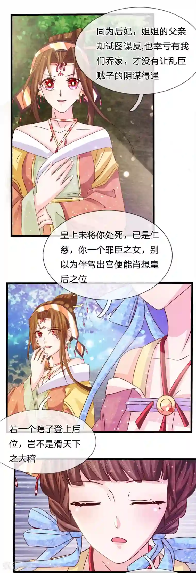 朕的恶毒皇妃第61话 喋喋争论惶不休