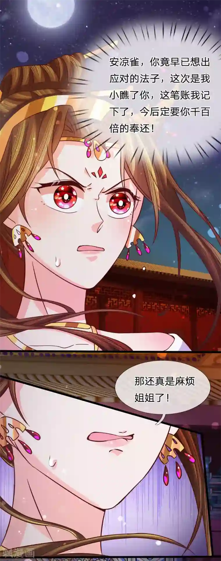 朕的恶毒皇妃第61话 喋喋争论惶不休