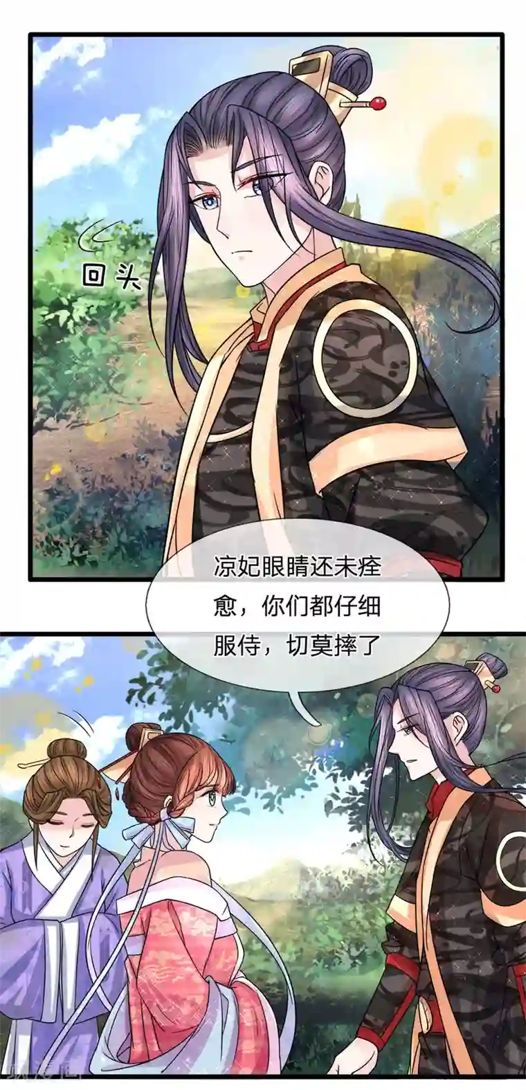 朕的恶毒皇妃第62话 净秋大局现端倪