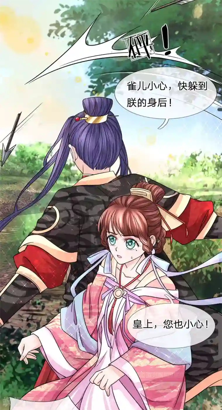 朕的恶毒皇妃第62话 净秋大局现端倪