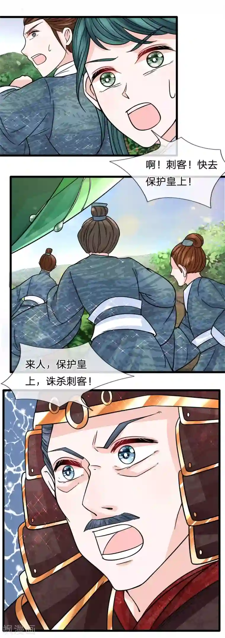 朕的恶毒皇妃第62话 净秋大局现端倪