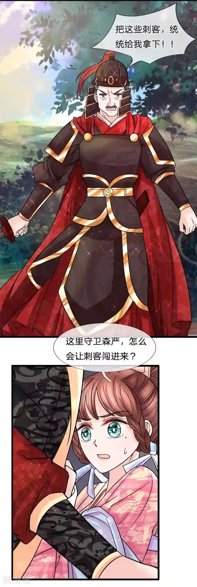 朕的恶毒皇妃第62话 净秋大局现端倪