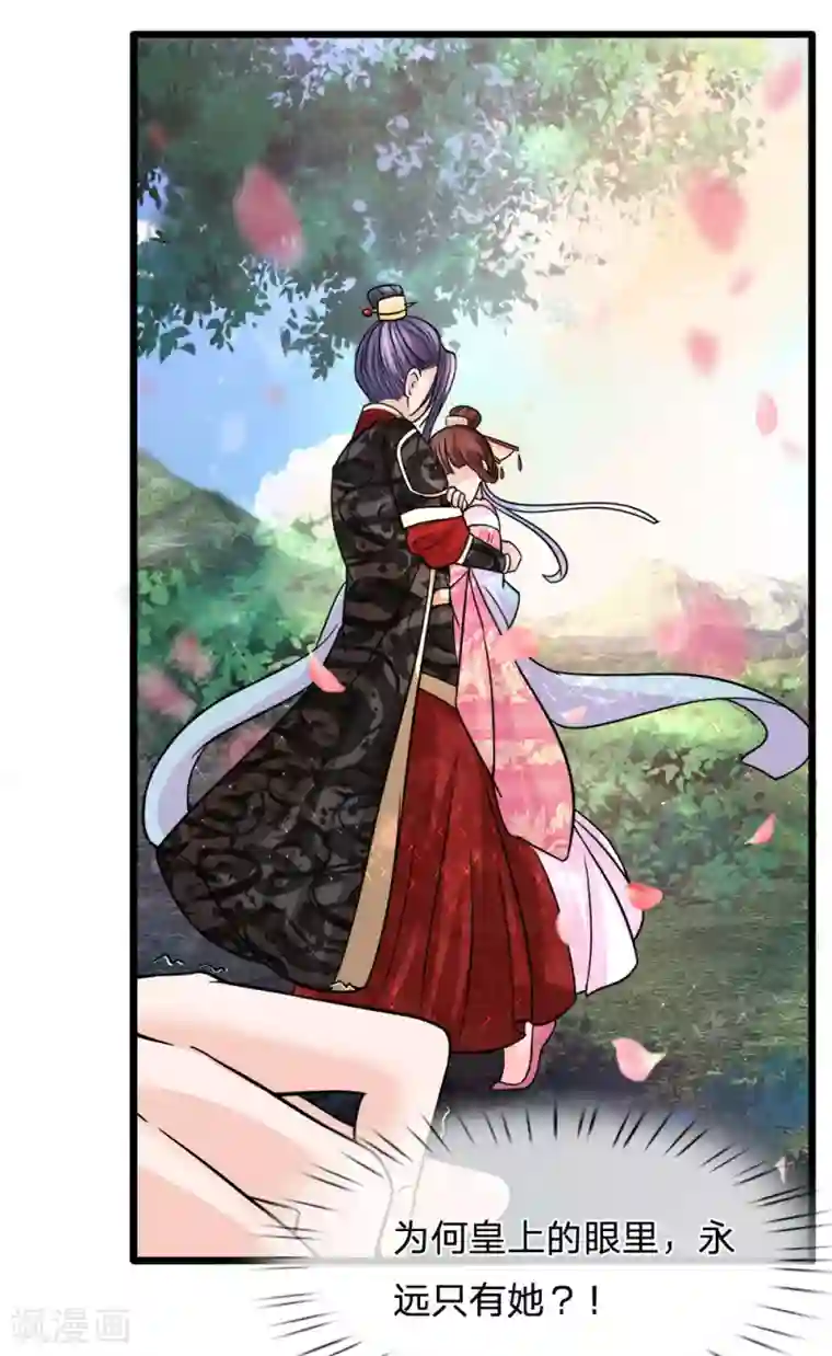 朕的恶毒皇妃第62话 净秋大局现端倪