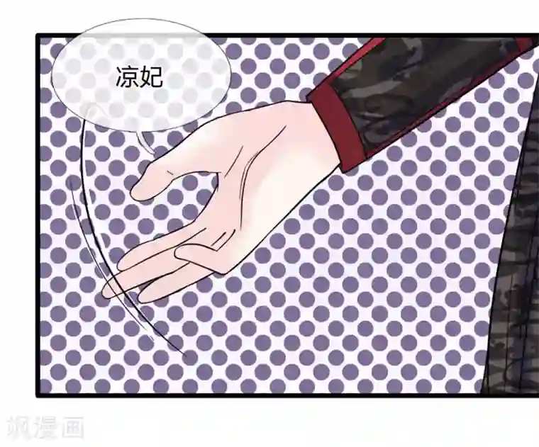 朕的恶毒皇妃第62话 净秋大局现端倪