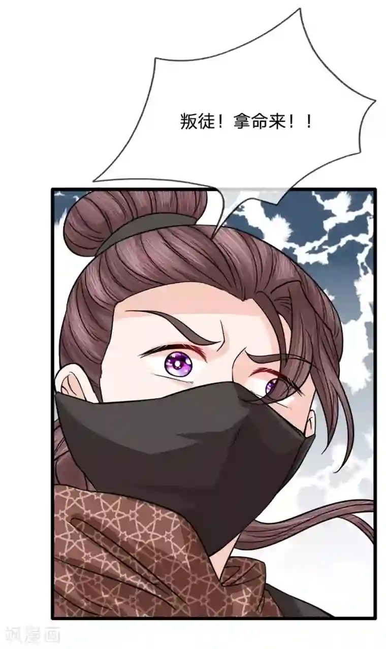 朕的恶毒皇妃第62话 净秋大局现端倪