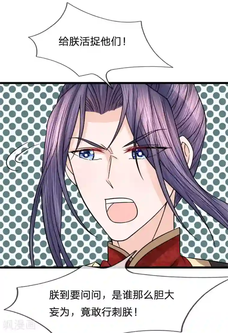 朕的恶毒皇妃第62话 净秋大局现端倪