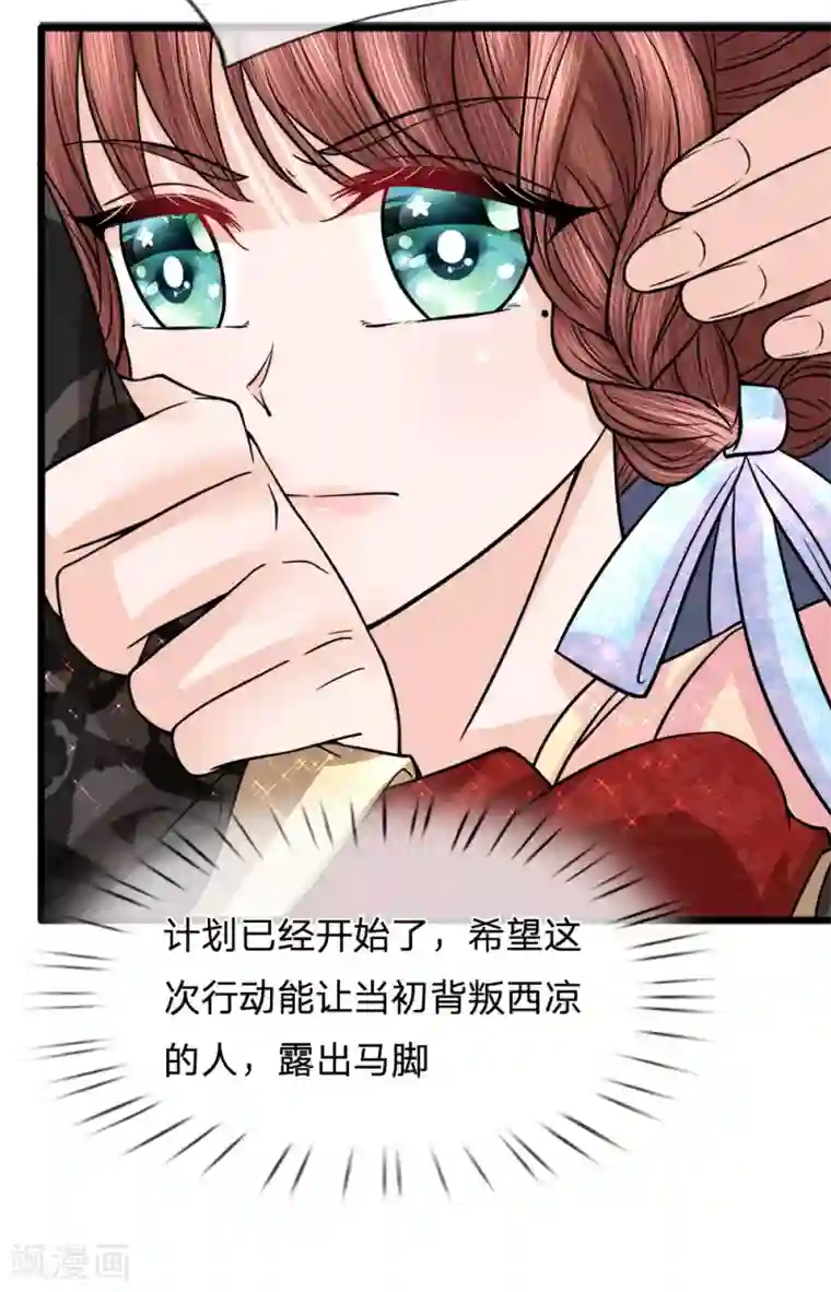 朕的恶毒皇妃第62话 净秋大局现端倪