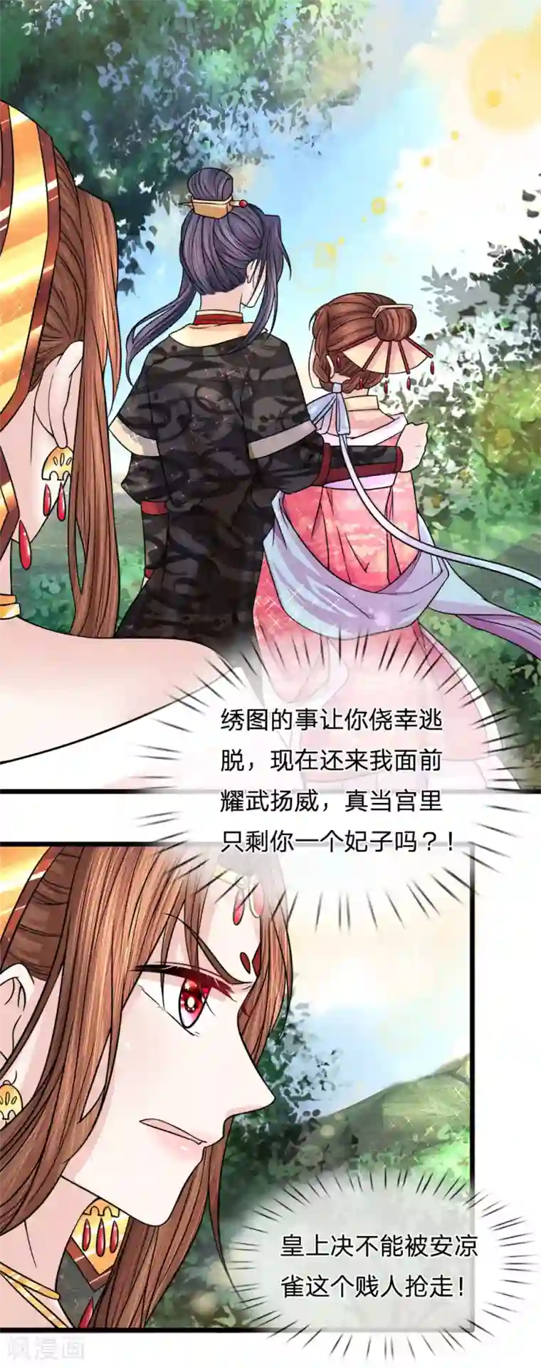 朕的恶毒皇妃第62话 净秋大局现端倪