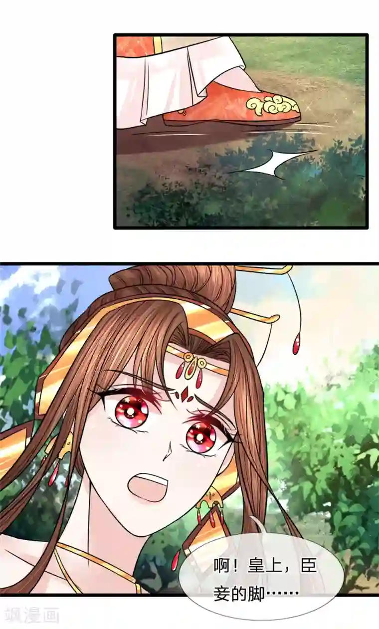 朕的恶毒皇妃第62话 净秋大局现端倪