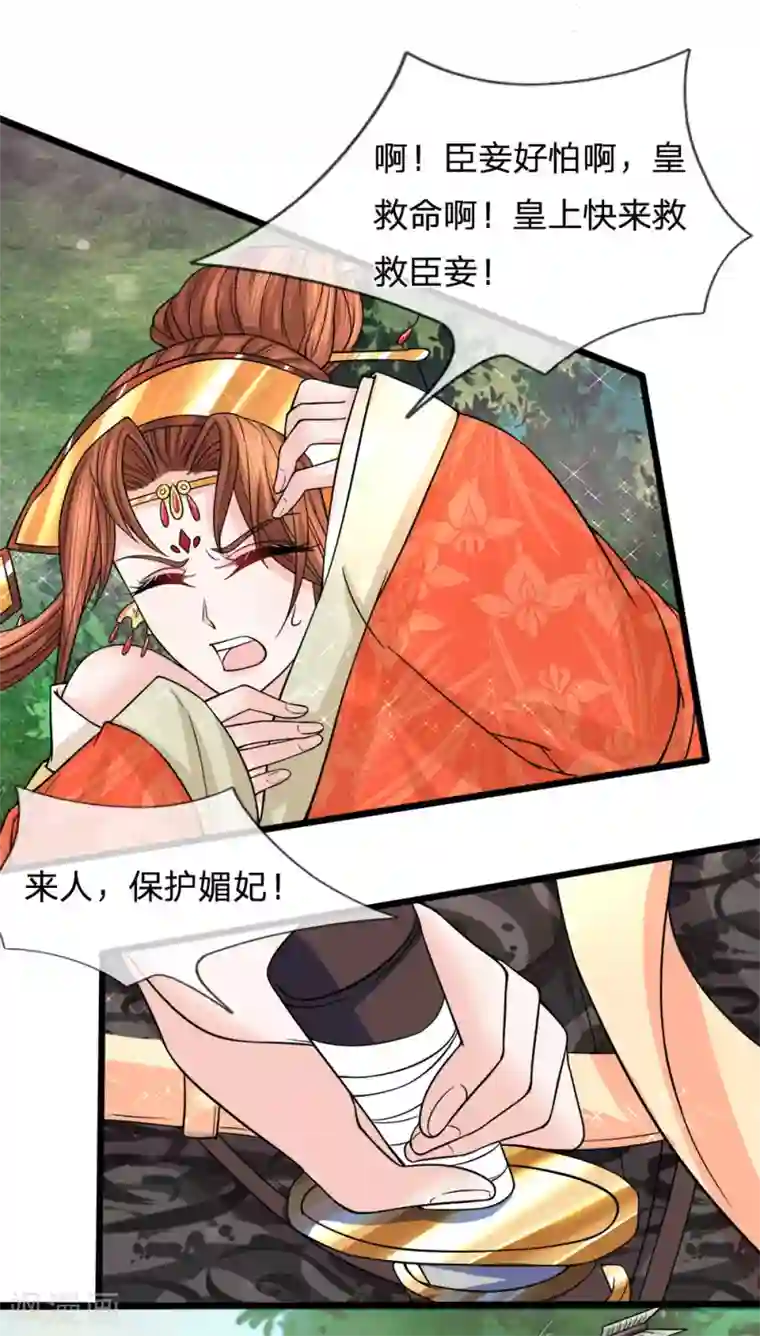 朕的恶毒皇妃第62话 净秋大局现端倪