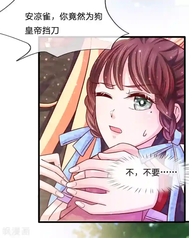 朕的恶毒皇妃第63话 苦肉计