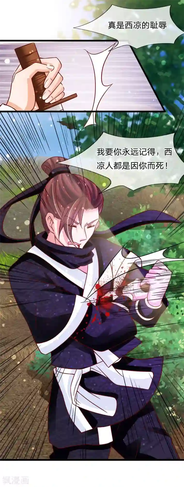 朕的恶毒皇妃第63话 苦肉计