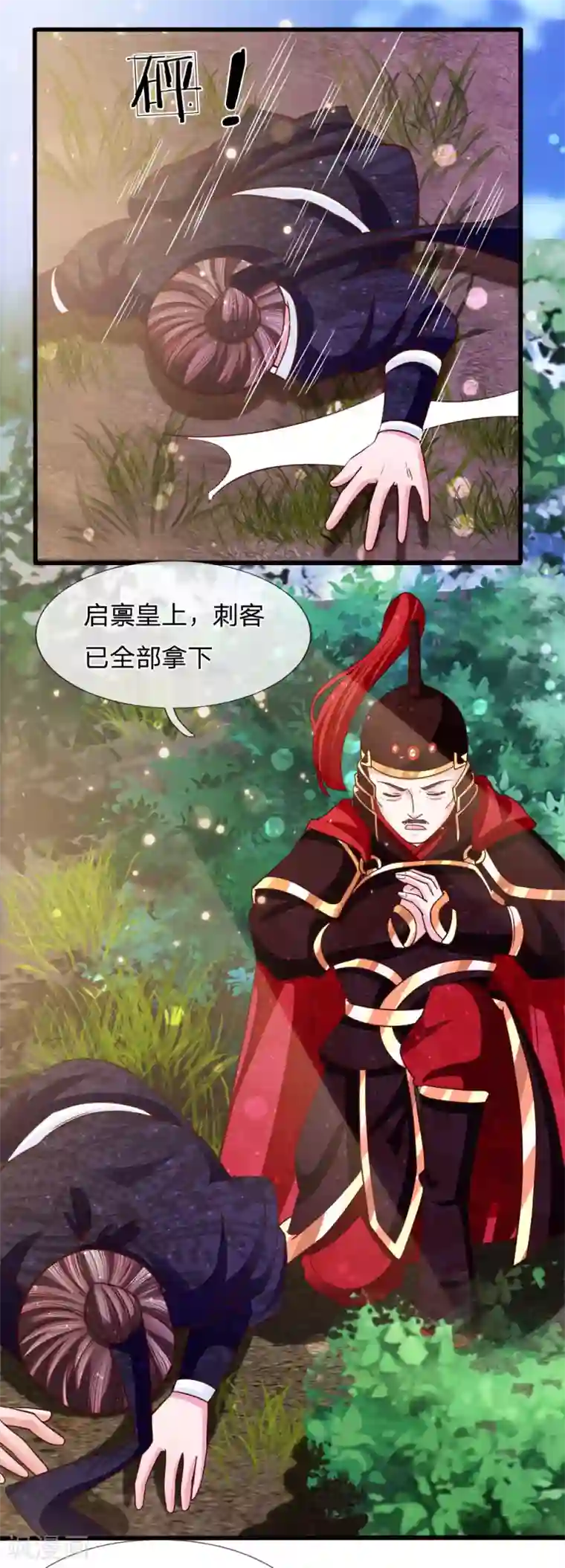 朕的恶毒皇妃第63话 苦肉计