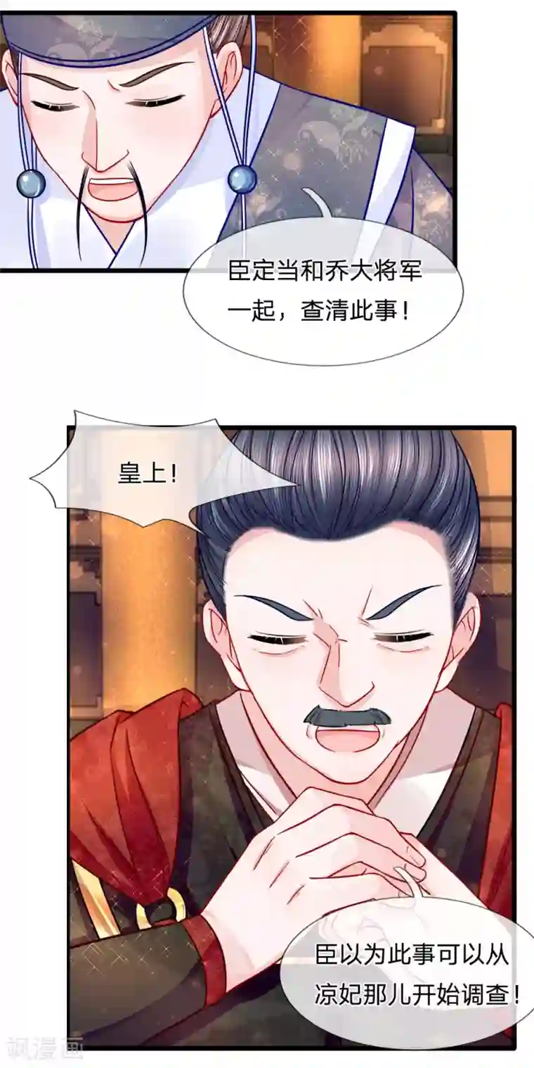 朕的恶毒皇妃第64话 以退为进