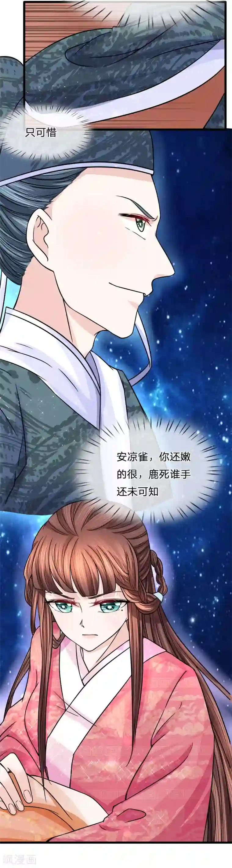朕的恶毒皇妃第65话 暗度陈仓化险开