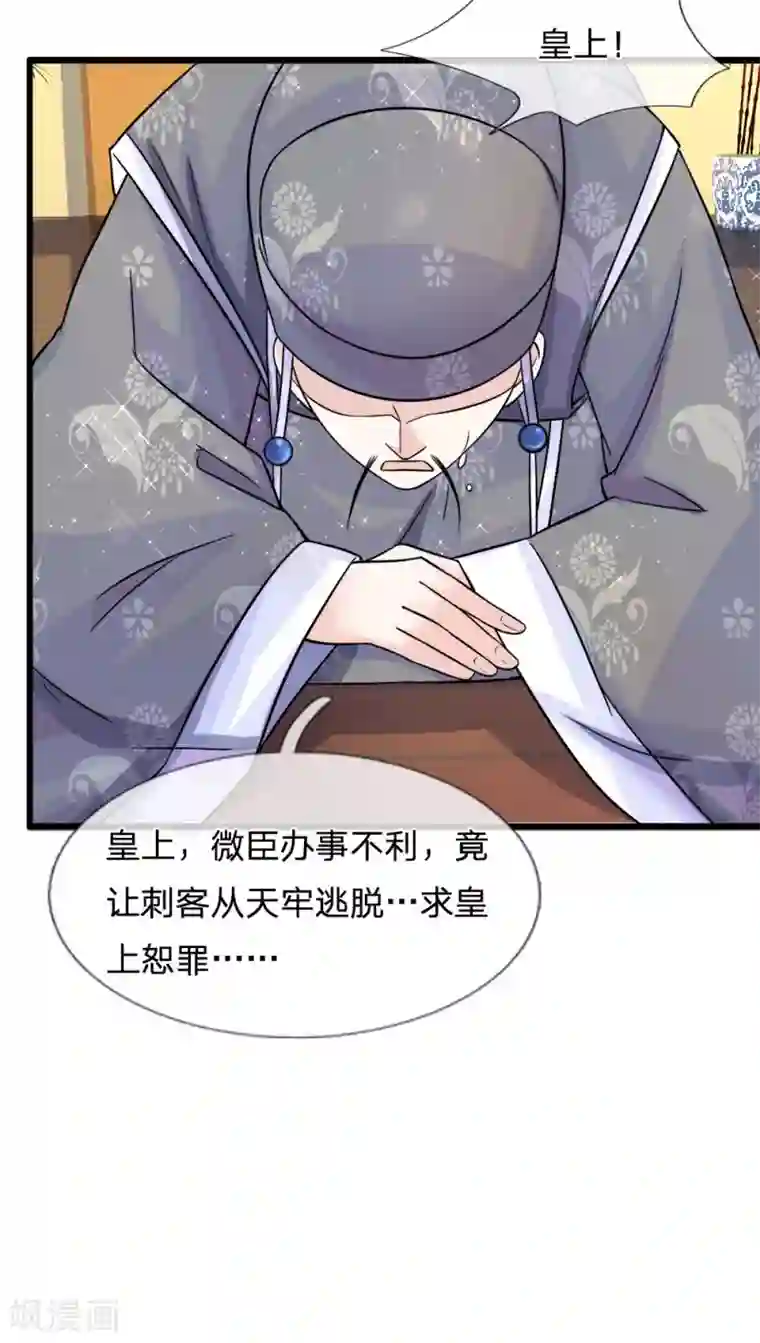 朕的恶毒皇妃第65话 暗度陈仓化险开