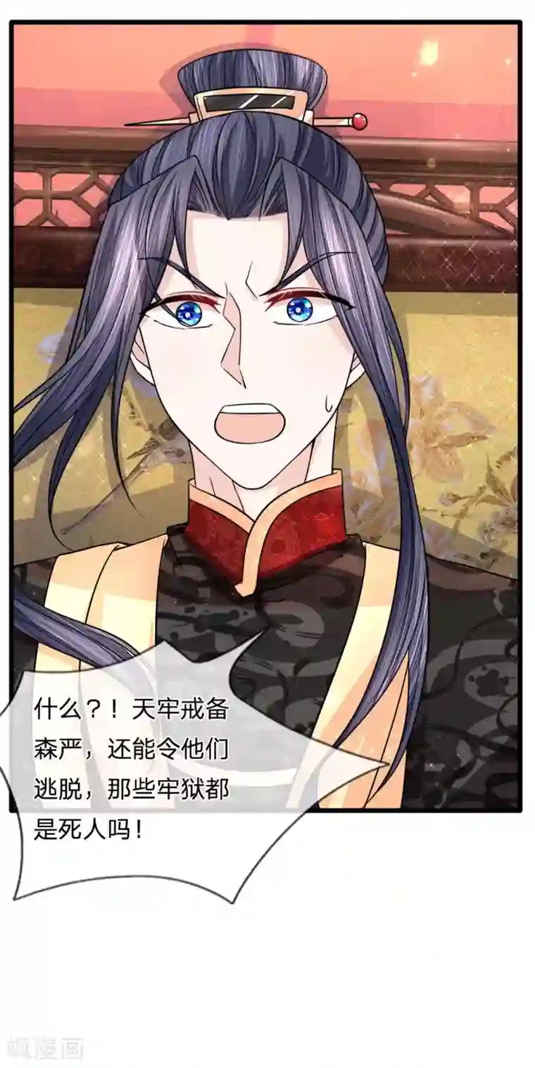 朕的恶毒皇妃第65话 暗度陈仓化险开