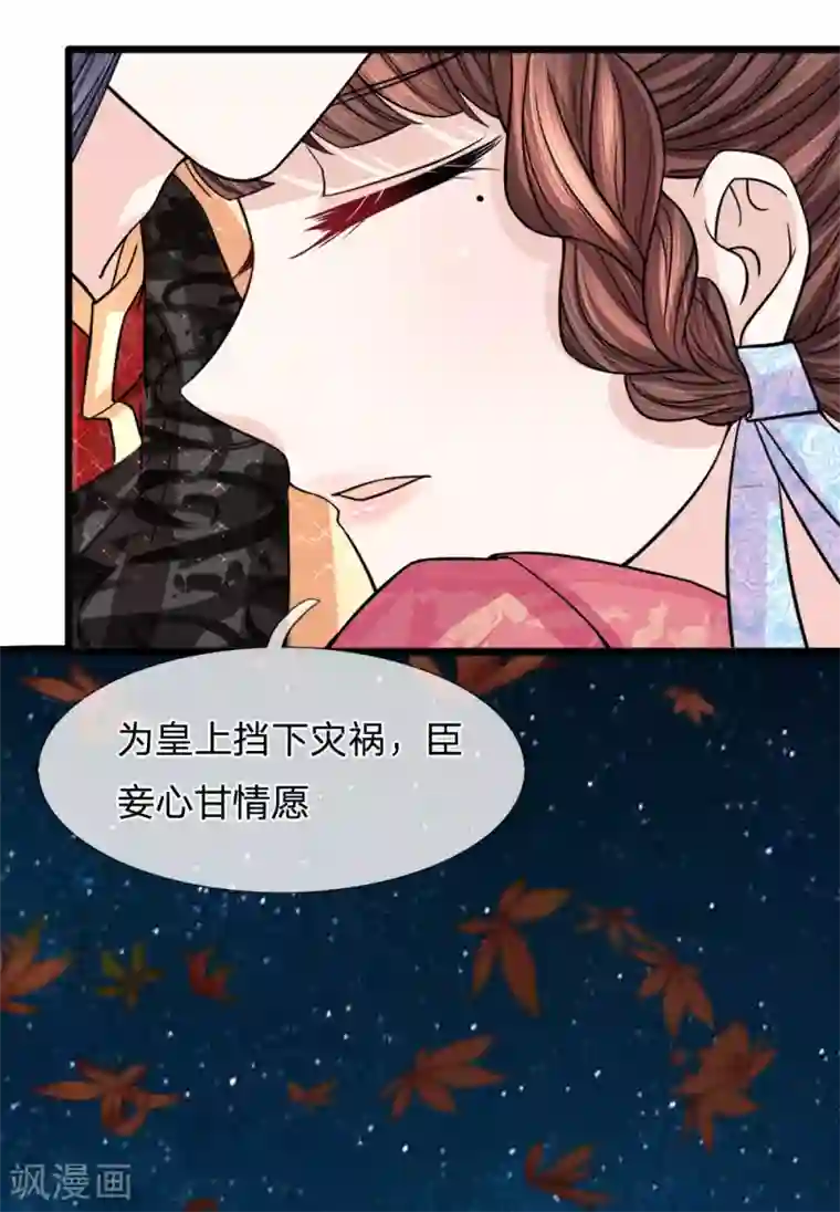 朕的恶毒皇妃第65话 暗度陈仓化险开