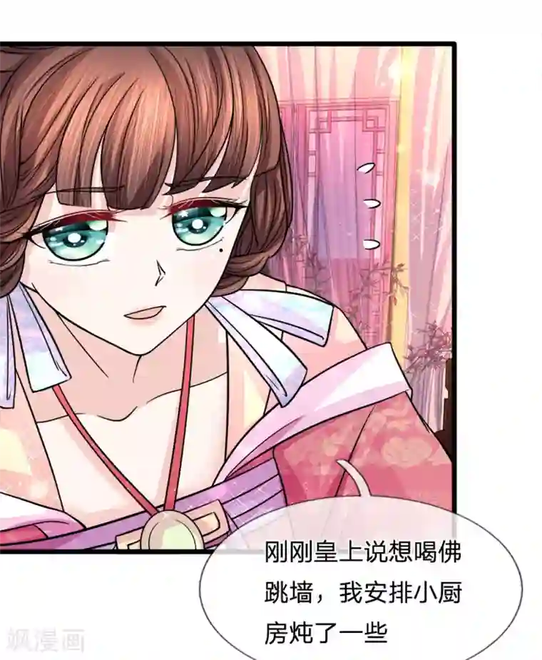 朕的恶毒皇妃第65话 暗度陈仓化险开