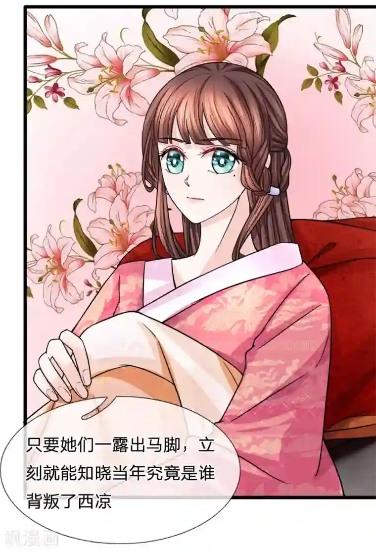 朕的恶毒皇妃第65话 暗度陈仓化险开