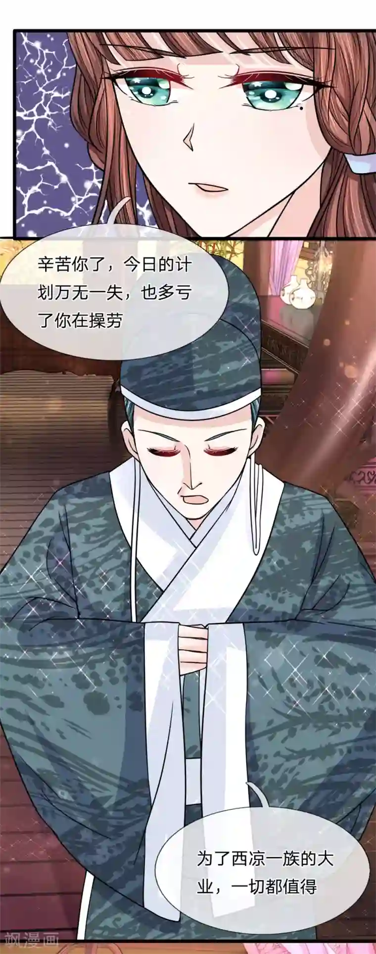朕的恶毒皇妃第65话 暗度陈仓化险开