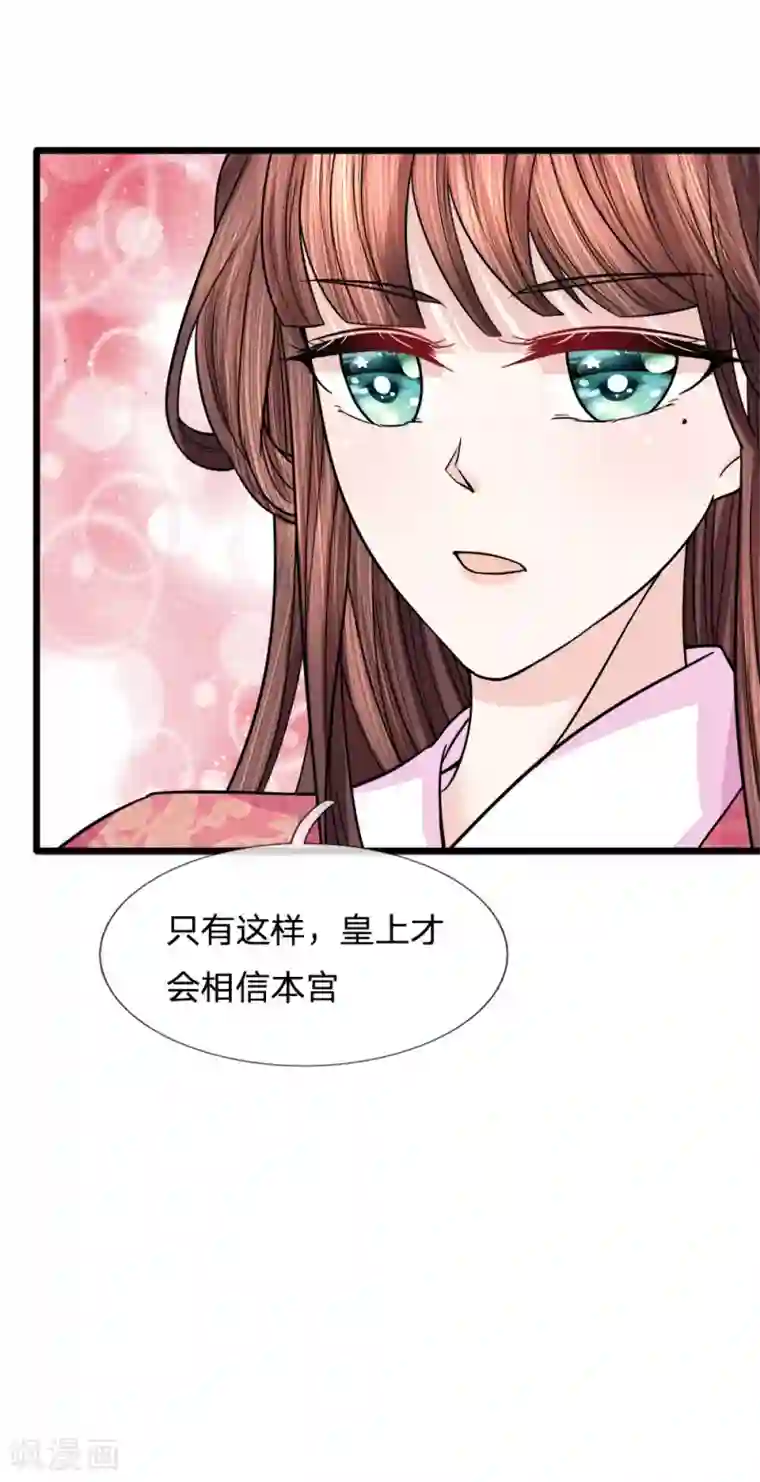 朕的恶毒皇妃第65话 暗度陈仓化险开